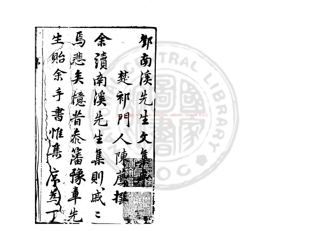 16654-重刻南溪先生集_(明)鄧汝相撰_明萬曆末年南豐鄧氏重刊本0