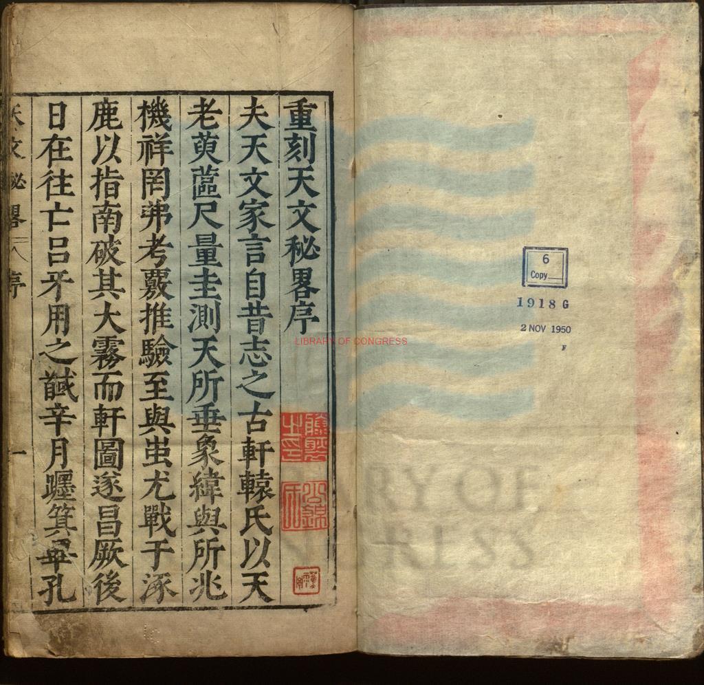 16656-重刻天文秘畧_明胡獻忠集著_明萬曆間刻本。0