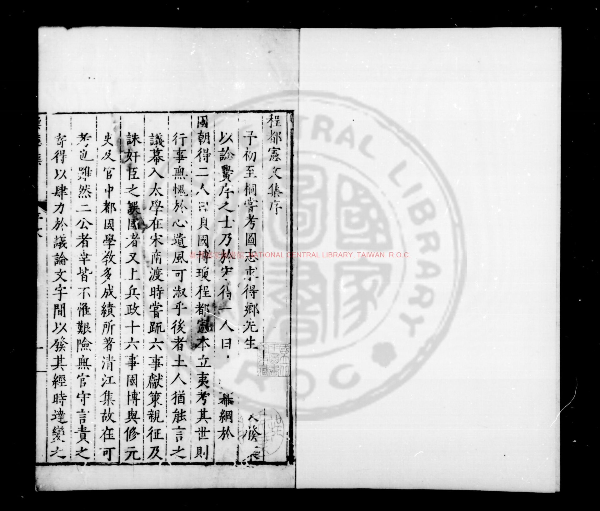 16658-重刻巽隱先生集_(明)程本立撰_明萬曆元年(1573)桐鄉知縣濮陽棐重刊本0