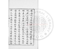 16666-重校鶴山先生大全文集_(宋)魏了翁撰_清山陰沈氏鳴野山房影鈔明錫山安氏刊本0