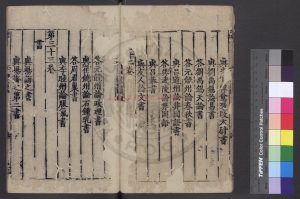 16670-重校添註音辯唐柳先生文集_(唐)柳宗元撰_宋嘉定間(1208-1224)姑蘇鄭氏刊本1