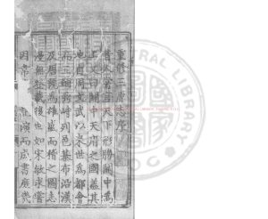 16690-重修三原志_(明)朱昱撰(明)林洪博重訂_明嘉靖十四年(1535)刊本0