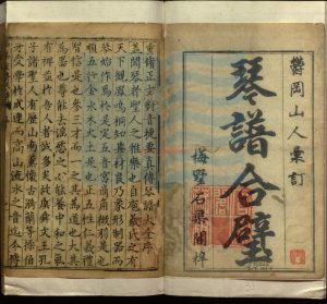 16698-重修正文對音捷要真傳琴譜大全十卷_明劉御序_明陳書箴跋_明姚士畏跋_明萬曆間刻本0