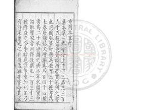 16703-重修政和經史證類備用本草_(宋)唐慎微撰_明隆慶三年(1569)重刊本0