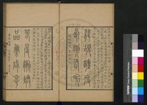 16712-重續千字文_(宋)葛剛正撰_清咸豐七年(1857)海虞翁氏精鈔本1