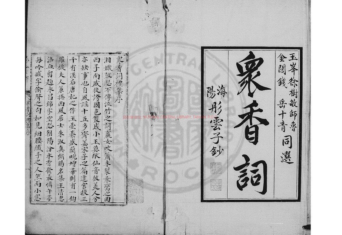 16718-眾香詞_(清)徐樹敏編_清海陽程氏彤雲軒藍格鈔本0