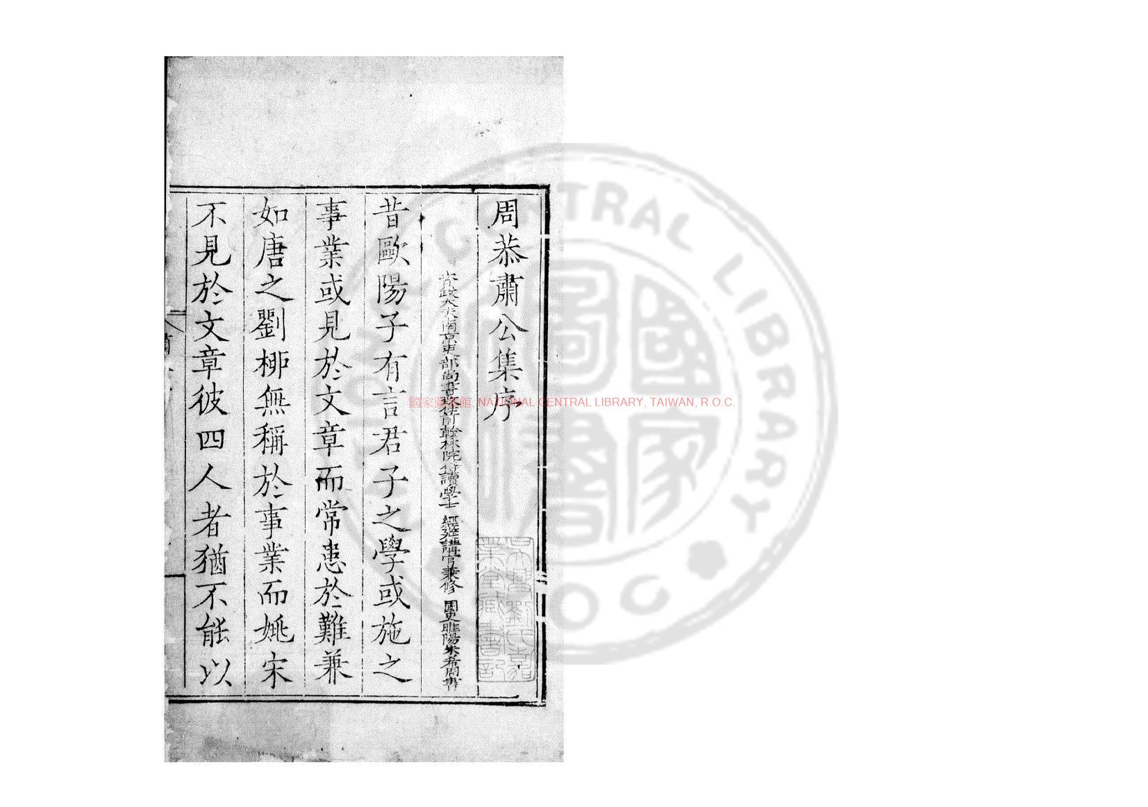 16726-周恭肅公集_(明)周用撰_明嘉靖二十八年(1549)吳江周氏川上草堂刊本0