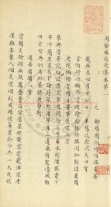 16730-周翰林近光集_(明)周伯琦撰_舊鈔本1