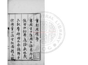 16743-周禮_(明)陳深輯注_明吳興凌杜若校刊朱墨套印本0