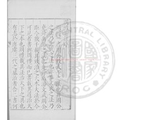 16749-周禮集註_(明)何喬新撰_明嘉靖七年(1531)都下褚選刊本0