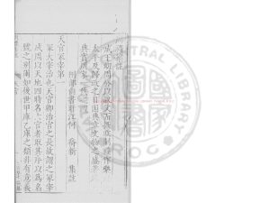 16749-周禮集註_(明)何喬新撰_明嘉靖七年(1531)都下褚選刊本1