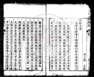 16756-周禮說_(明)徐即登撰_明萬曆間原刊本1