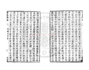 16757-周禮五官考_(明)陳仁錫撰_清道光辛卯(11年)六安晁氏活字印本1