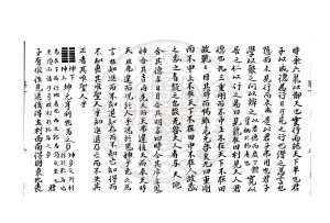 16776-周易_清佟國維彙集_清康熙41年(1702)刻本1