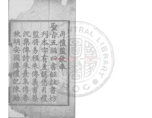 16782-周易_(宋)程頤傳_明正統十二年(1447)司禮監刊本0