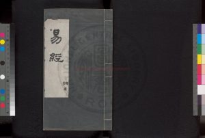 16792-周易_明嘉靖丁亥(6年_1527)廬陵陳氏新安刊本0