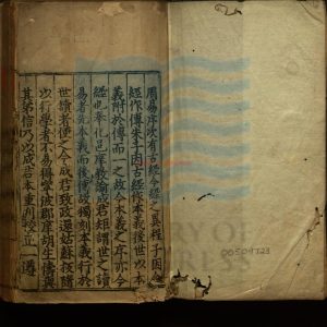 16801-周易本義四卷卷首一卷_明成矩編_明嘉靖間刻本0