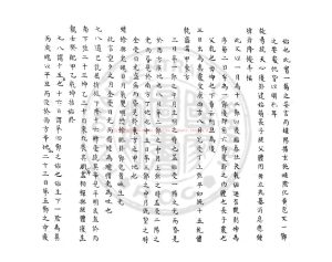 16806-周易參同契_(元)黃瑞節附錄_傳鈔道藏本1