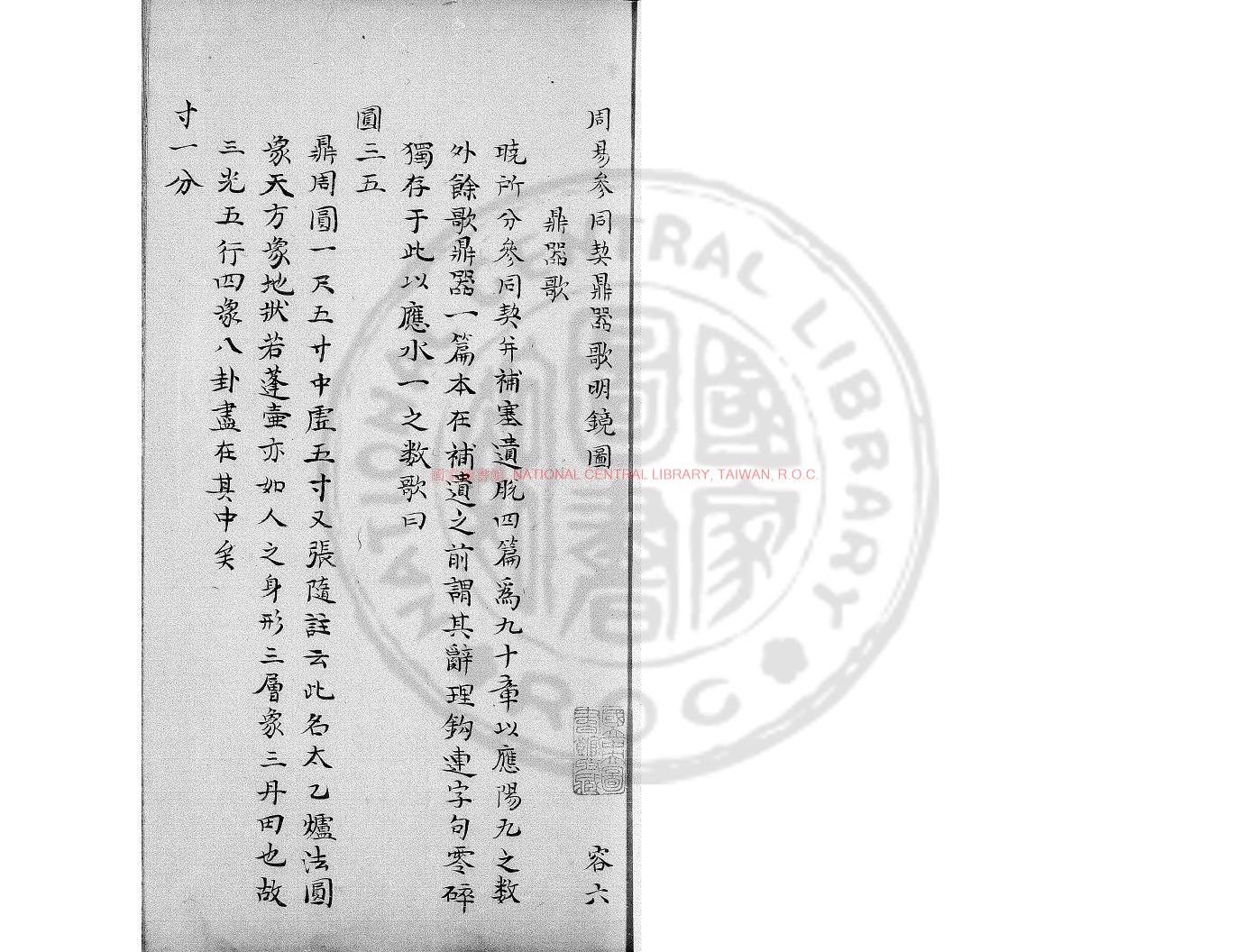 16807-周易參同契鼎器歌明鏡圖_傳鈔道藏本0