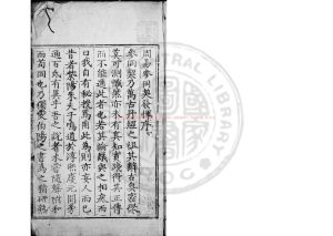 16808-周易參同契發揮_(元)俞琰撰_明刊本0