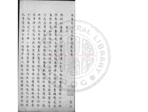 16809-周易參同契分章通真義_(五代)彭曉注_傳鈔道藏本0