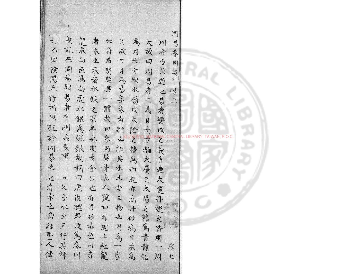 16815-周易參同契註_傳鈔道藏本0