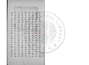 16816-周易程朱二先生傳義折衷_(元)趙釆撰_舊鈔本0