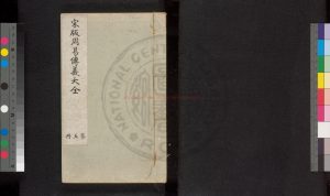 16820-周易傳義大全_明(宋)朱熙著_木板本0