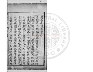 16852-周易全書古文_(明)楊時喬編_明萬曆二十年(1592)刊本0