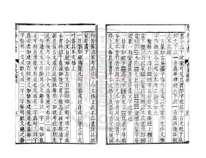 16852-周易全書古文_(明)楊時喬編_明萬曆二十年(1592)刊本1