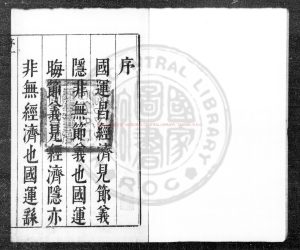 16879-周忠毅公奏議_(明)周宗建撰_明崇禎間(1628-1644)嘉魚熊開元刊本0