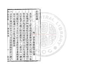 16880-粥條議_(明)陳繼儒撰_清道光辛卯(11年)六安晁氏活字印本0