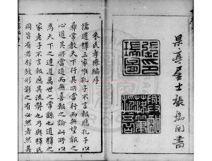 16893-朱氏孝感傳_(明)朱鑑編_清雍正九年(1731)溫陵朱氏家刊本1