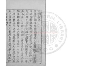 16912-朱文公政訓_(宋)朱熹撰_明萬曆間(1573-1620)繡水沈氏尚白齋刊本0