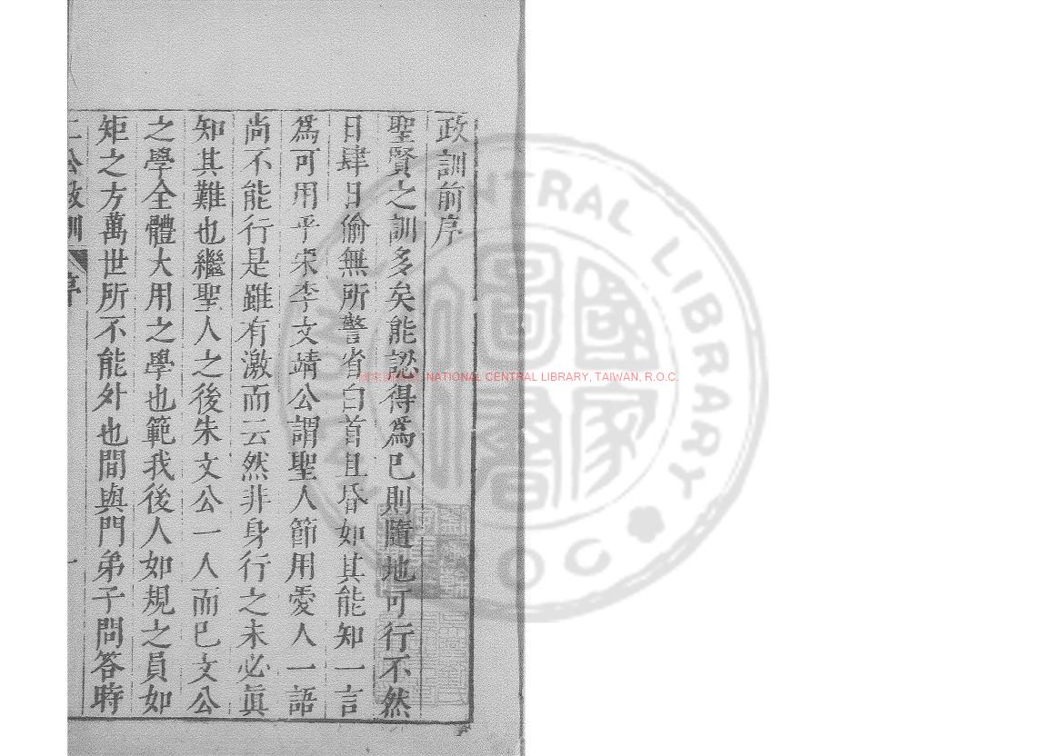 16912-朱文公政訓_(宋)朱熹撰_明萬曆間(1573-1620)繡水沈氏尚白齋刊本0