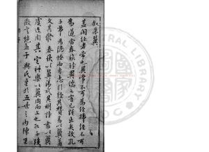 16921-朱翼_(明)江旭奇編_明萬曆丙辰(四十四年_1616)新安江氏刊本0