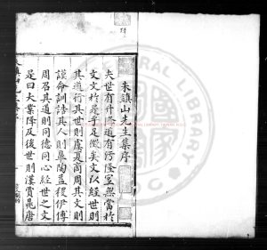 16922-朱鎮山先生集_(明)朱衡撰_明萬曆辛卯(十九年_1591)嶺南陳宗愈婺源刊本0