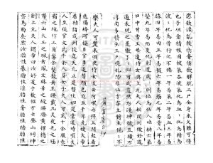 16941-諸傳摘玄_明朱絲欄抄本1