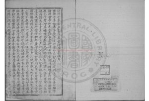 16944-諸佛世尊如來菩薩尊者神僧名經_明成祖編_明永樂十五年(1417)內府刊本0