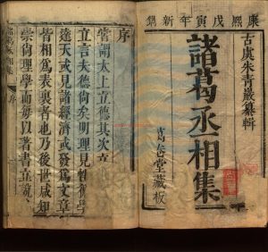 16946-諸葛丞相集_蜀諸葛亮著_（清）朱璘纂輯_清康熙三十七年萬卷堂刻本。-16980