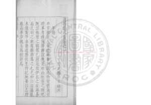 16949-諸葛忠武侯全書_(三國)諸葛亮撰_明萬曆己未（47年）茂苑楊氏刊本0