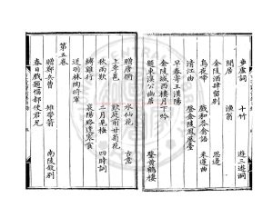 16954-諸儒箋解古文真寶_(宋)黃堅編_明萬曆11年(1583)司禮監刊本1