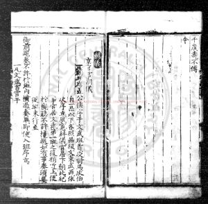 16962-諸司職掌_明太祖敕撰_明刊黑口本1