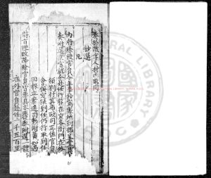 16963-諸司職掌_明太祖敕撰_明洪武二十六年(1393)內府刊本0