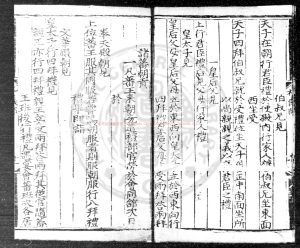 16964-諸司職掌_明太祖敕撰_明初重刊本1