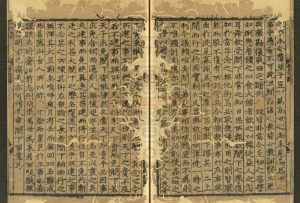 16965-諸賢贊頌論疏_元天曆元年(1328)范氏歲寒堂刊至正間(1341-1367)增補本1