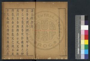 16972-諸子綱目類編_(明)李元珍編_明末坊刊朱墨套印本1