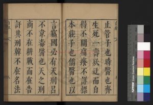 16975-諸子奇賞_(明)陳仁錫編_明天啟間(1621-1627)蔣氏三徑齋刊本1