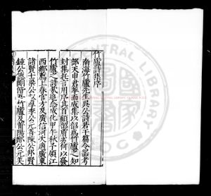 16987-竹廬詩集_(明)吳璉撰_明嘉靖九年(1530)南海吳氏家刊本0