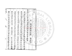 16988-竹譜_(晉)戴凱之撰_明萬曆間(1573-1620)新安汪氏刊本0